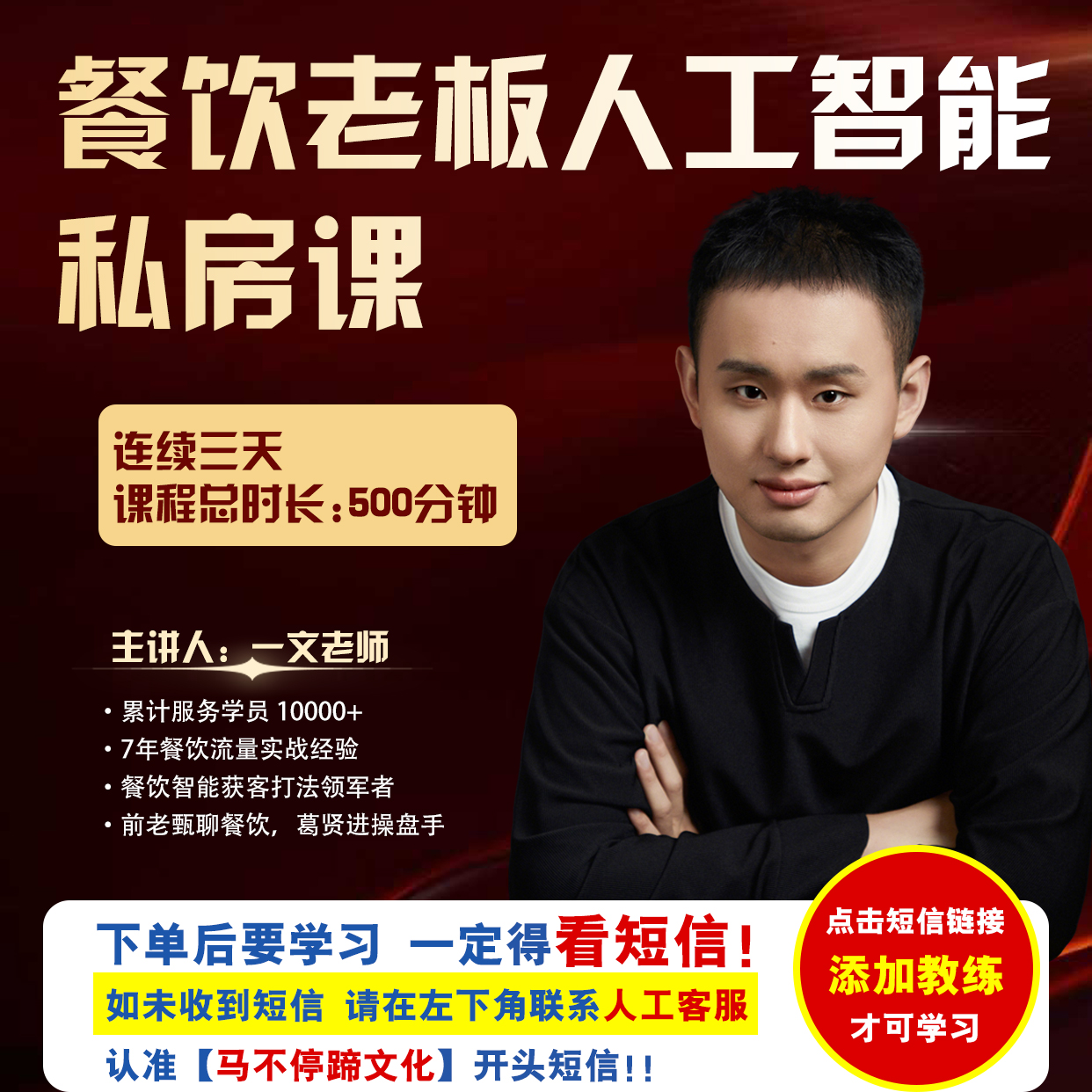 （接收短信激活）餐饮老板人工智能私房课（3）