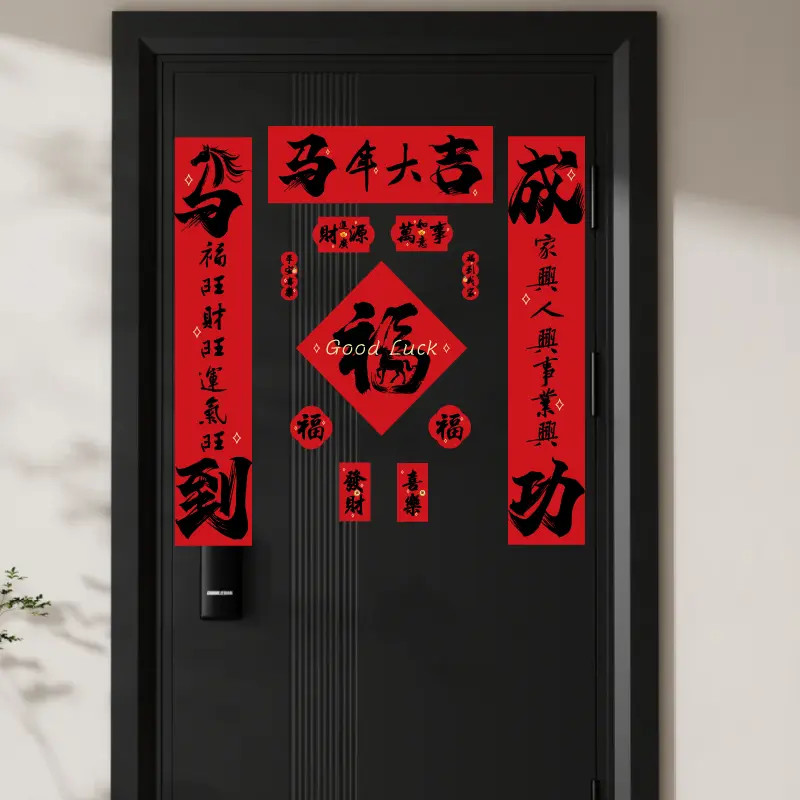 2026马年新款春联磁吸款对联过年春节家用福字门贴新年装饰春联d