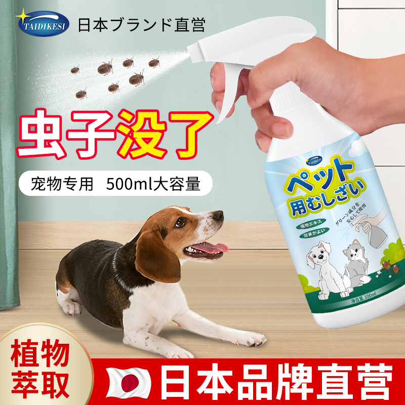 猫咪狗狗驱虫喷雾剂身上防虫跳蚤药除虱子蜱虫体外驱虫喷雾剂家用
