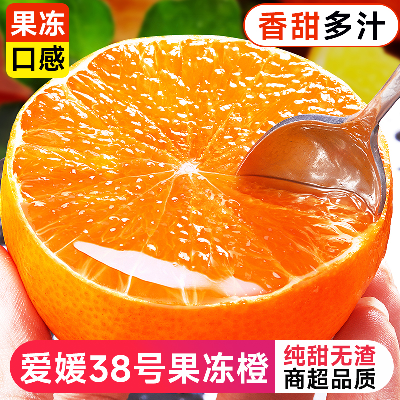 爱媛38号果冻橙现摘新鲜橙子水果当季整箱四川甜柑橘批发大果包邮