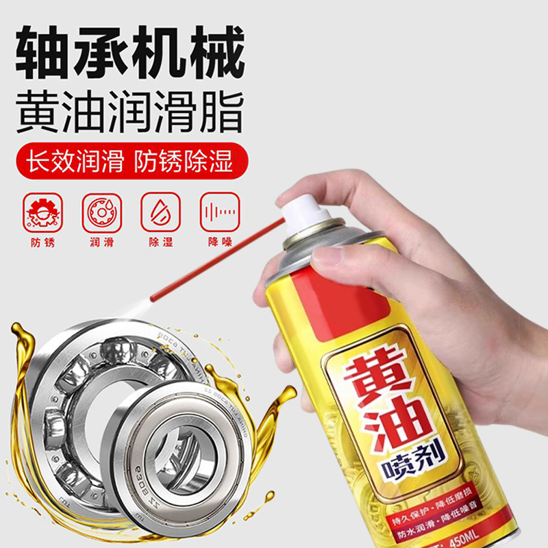 黄油润滑喷剂防锈防水降低磨损润滑油消除噪音防护链条门锁具润滑
