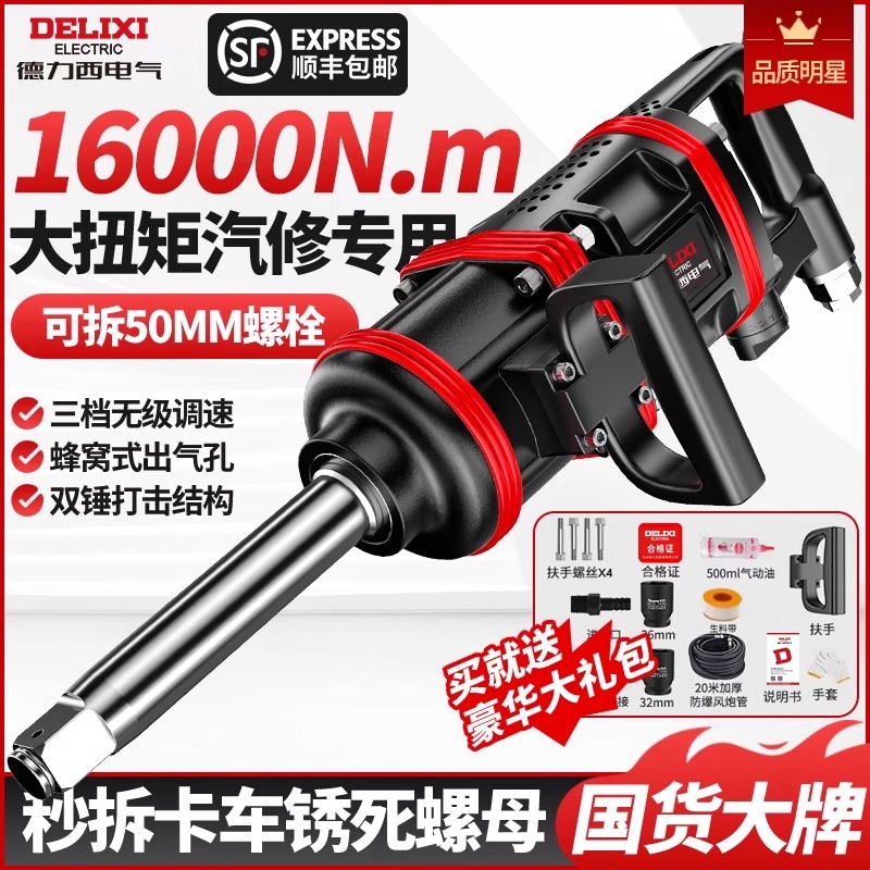 德力西气动大风炮重型1寸工业级大扭力汽修轮胎扳手风炮拆卸工具