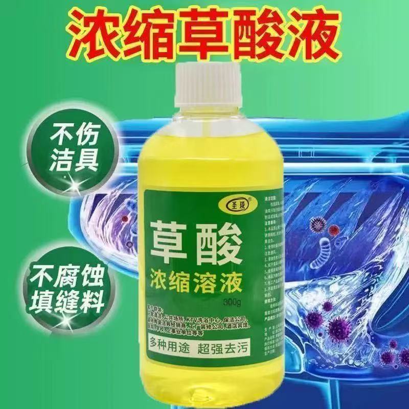 草酸浓缩溶液去黄草酸清洁剂瓷砖高浓度马桶厕所地板除垢