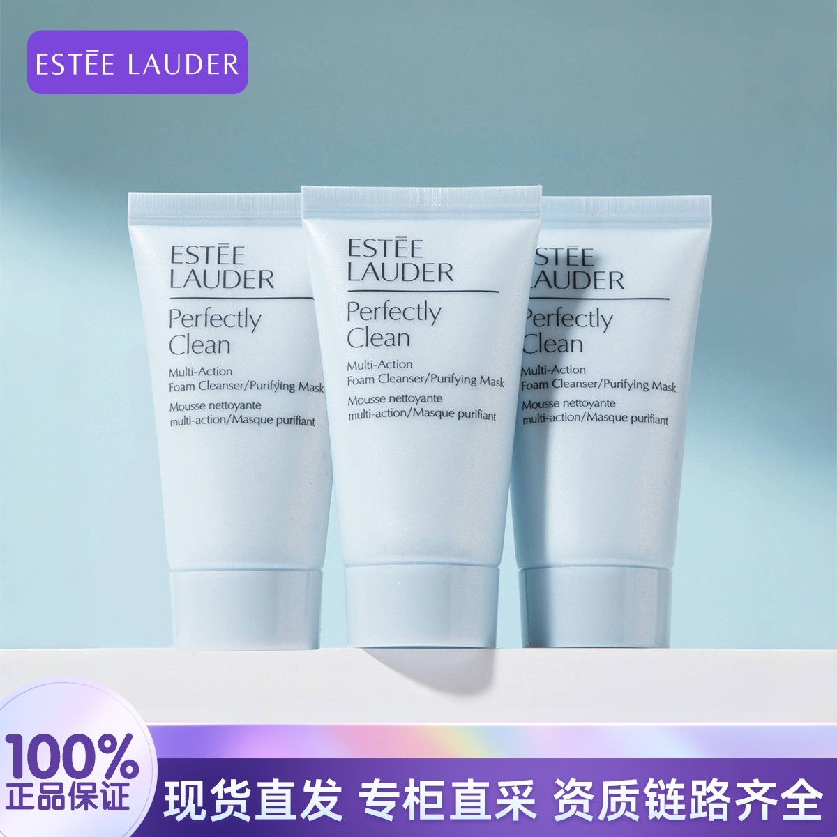 Estee Lauder/雅诗兰黛新净莹柔肤洁面乳30ml*3支 深层清洁洗面奶