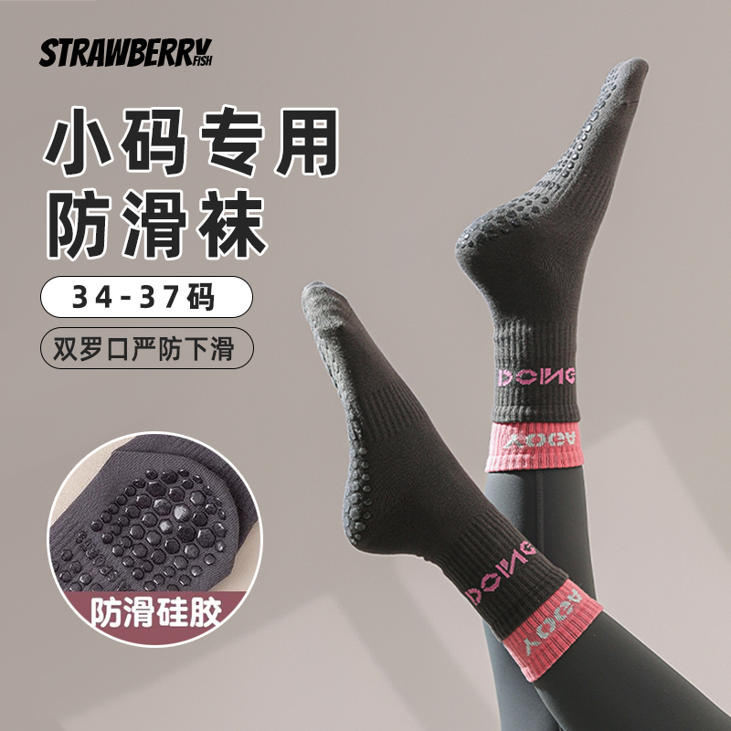 【小码防滑瑜伽袜】普拉提运动袜子新款撞色中筒袜硅胶健身吸汗棉袜