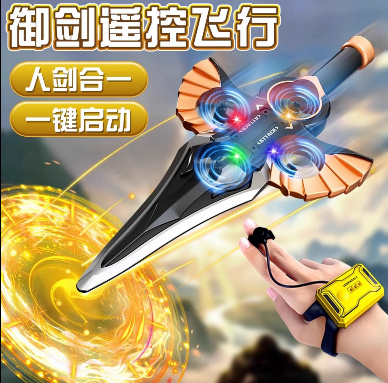 【御剑飞行】重力手势感应遥控飞剑男孩玩具耐四轴无人机男孩玩具