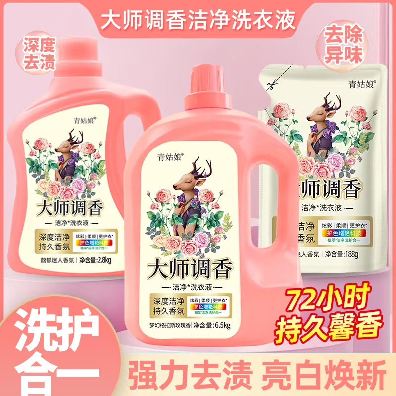 梦幻格拉斯玫瑰香洗衣液护衣护色香味持久留香深层去污去渍家庭装