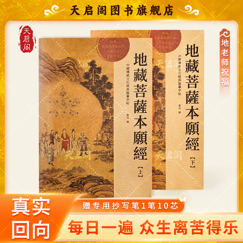 【消业除障】手抄经地藏经抄写本上下册全套经典文化经书抄写本Z