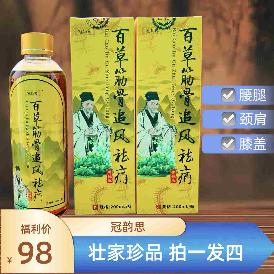 冠韵思【拍一发四】颈肩腰腿通经活络护理深山草本百草筋骨追风液