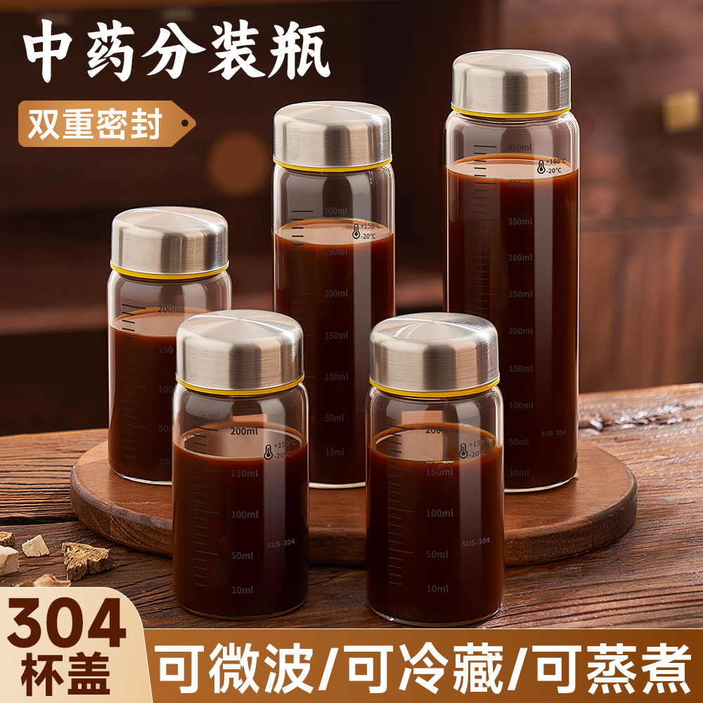 304不锈钢盖中药分装玻璃瓶中药液杯储存药罐保存瓶带刻度可加热