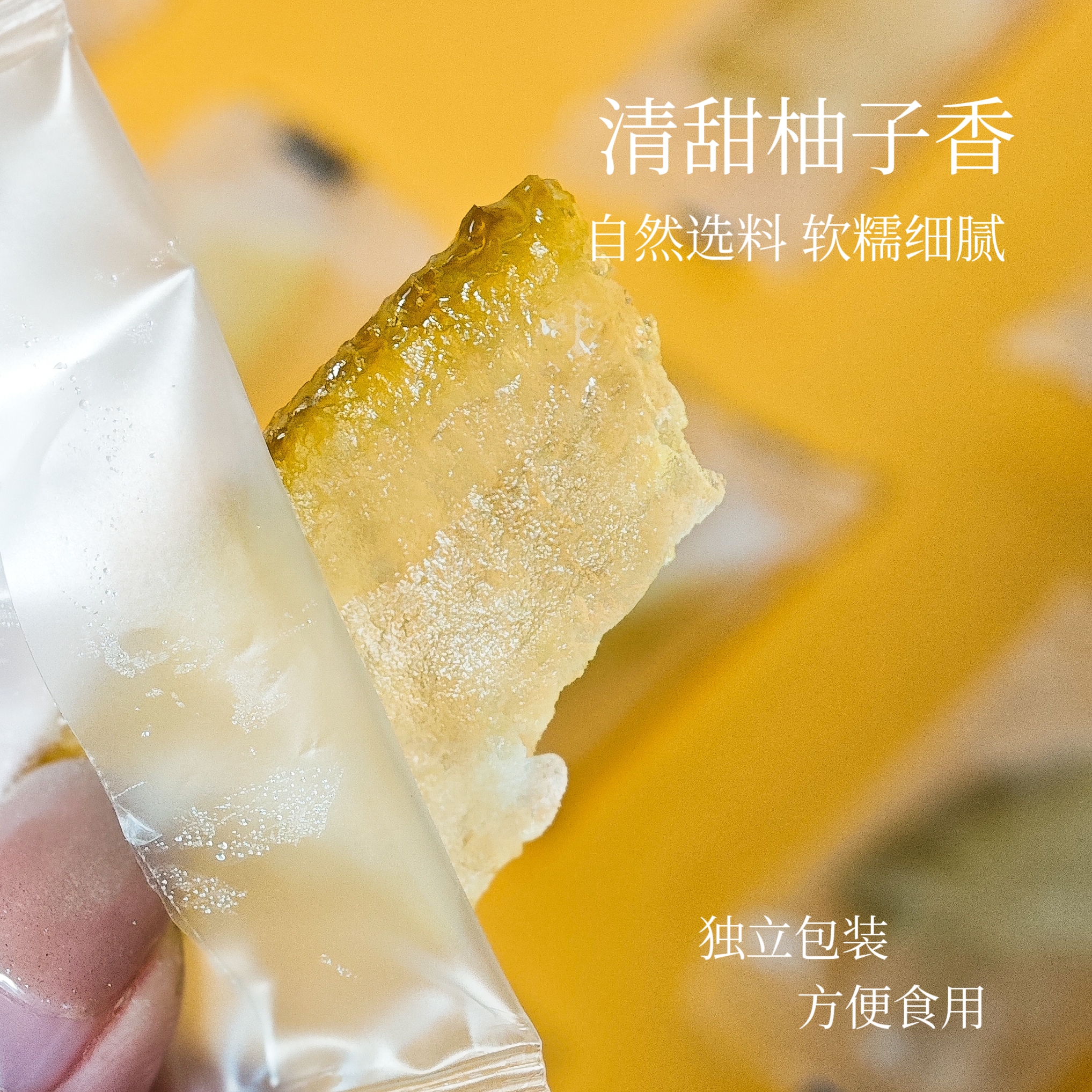 沙田柚子皮 客家农家特产 柚皮糖  天然无添加蜜饯独立包装零食