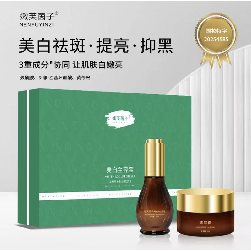 药品局特种产品，嫩肤因子美白祛斑夜美白至尊套盒