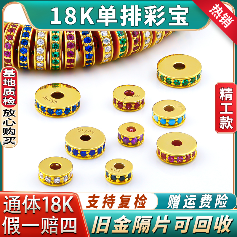 纯18k金配件单排彩宝金配饰南红绿松石文玩手串18k金隔片diy隔珠