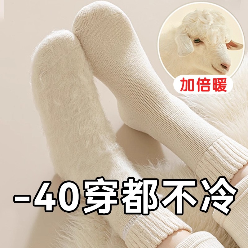 【东北爆卖】羊绒袜冬季加绒加厚款中筒保暖毛圈超厚羊毛女款长袜