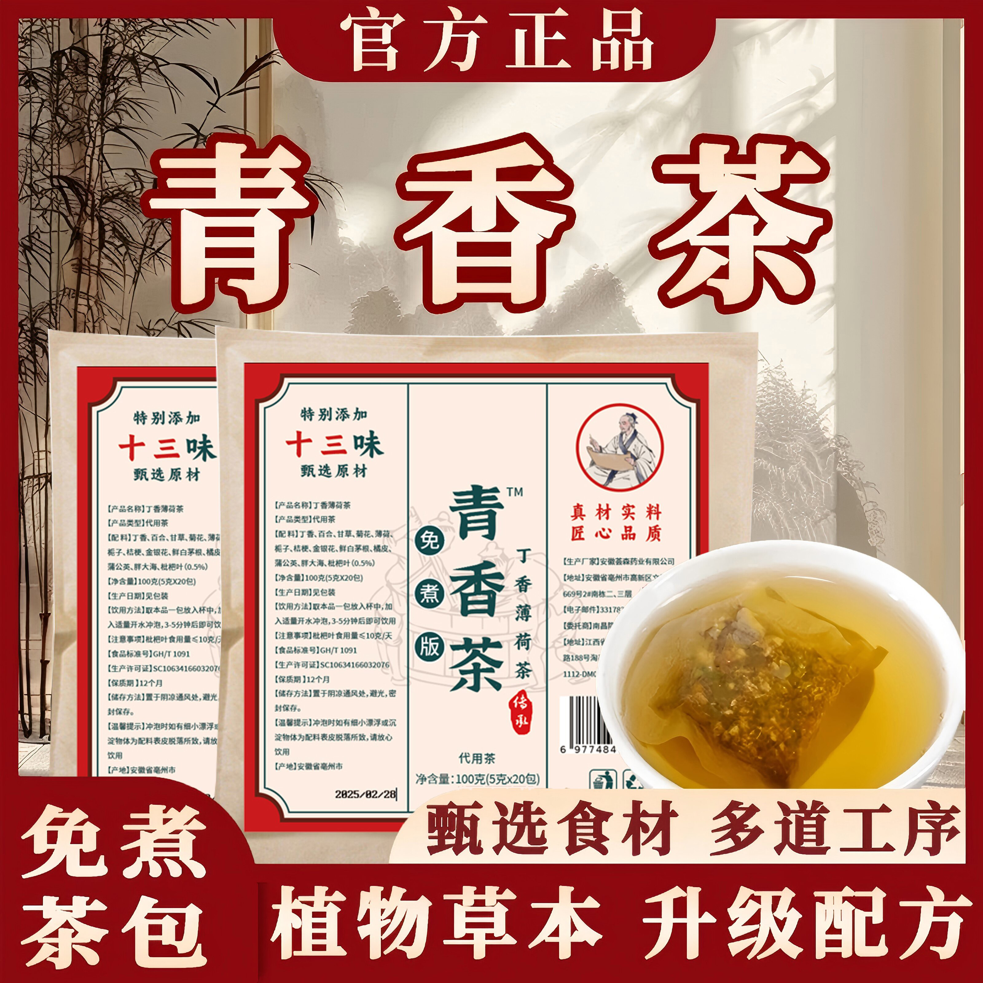 古方清香茶茶颜悦色 精选十三味金银花百合甘草蒲公英免煮茶包
