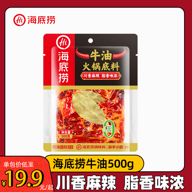 【牛油全家福】海底捞火锅底料小块牛油500g麻辣烫麻辣香锅料正宗