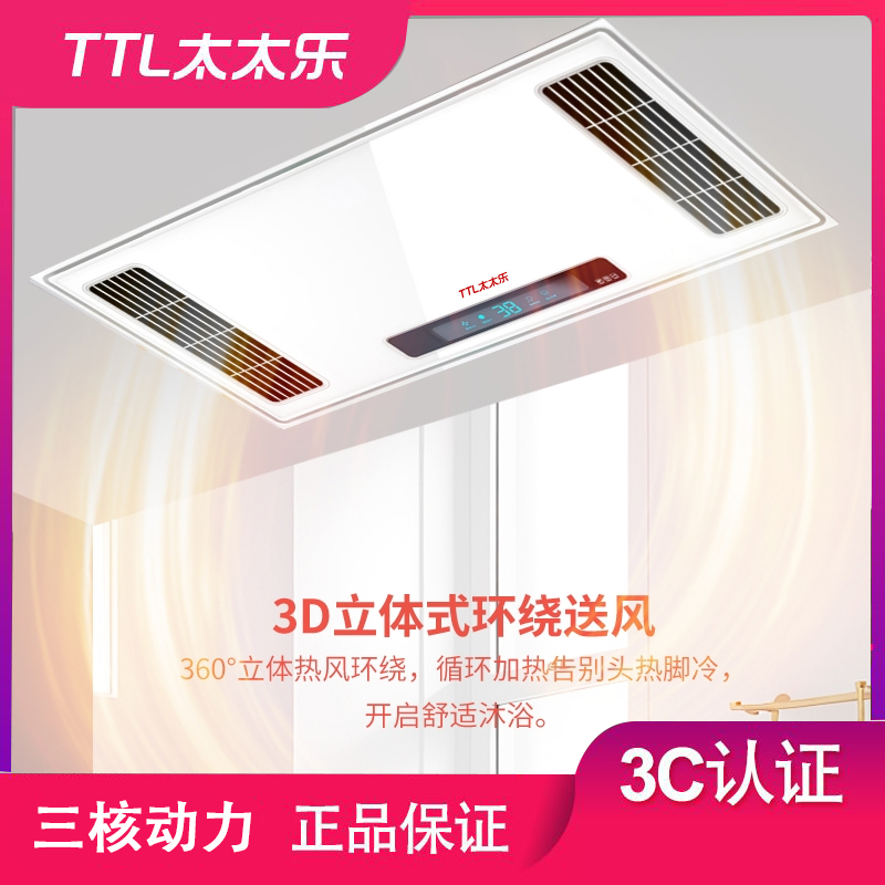 TTL太太乐风暖式集成吊顶照明浴霸灯暖照明一体2025年新款