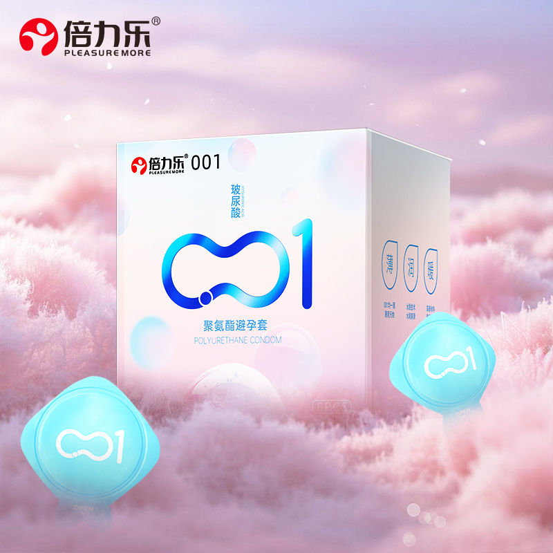 倍力乐玻尿酸001聚氨酯避孕套0.01超薄润滑无感安全套持久型延时