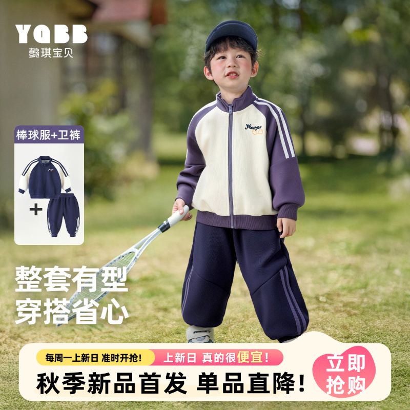 【懿琪宝贝】2025秋季新品男童休闲运动套装春秋洋气时尚运动服