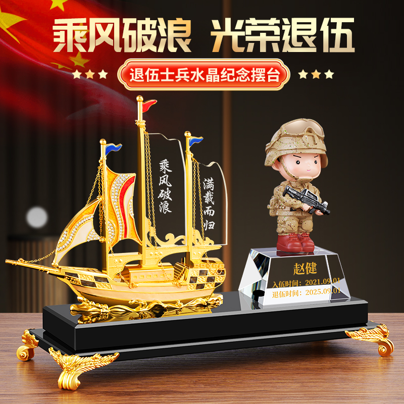 2025高档新款退伍纪念品创意摆件退伍军人纪念品公仔礼物