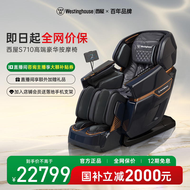 【老板总裁椅】美国西屋S710豪华按摩椅送父母送长辈总裁腰部按摩椅