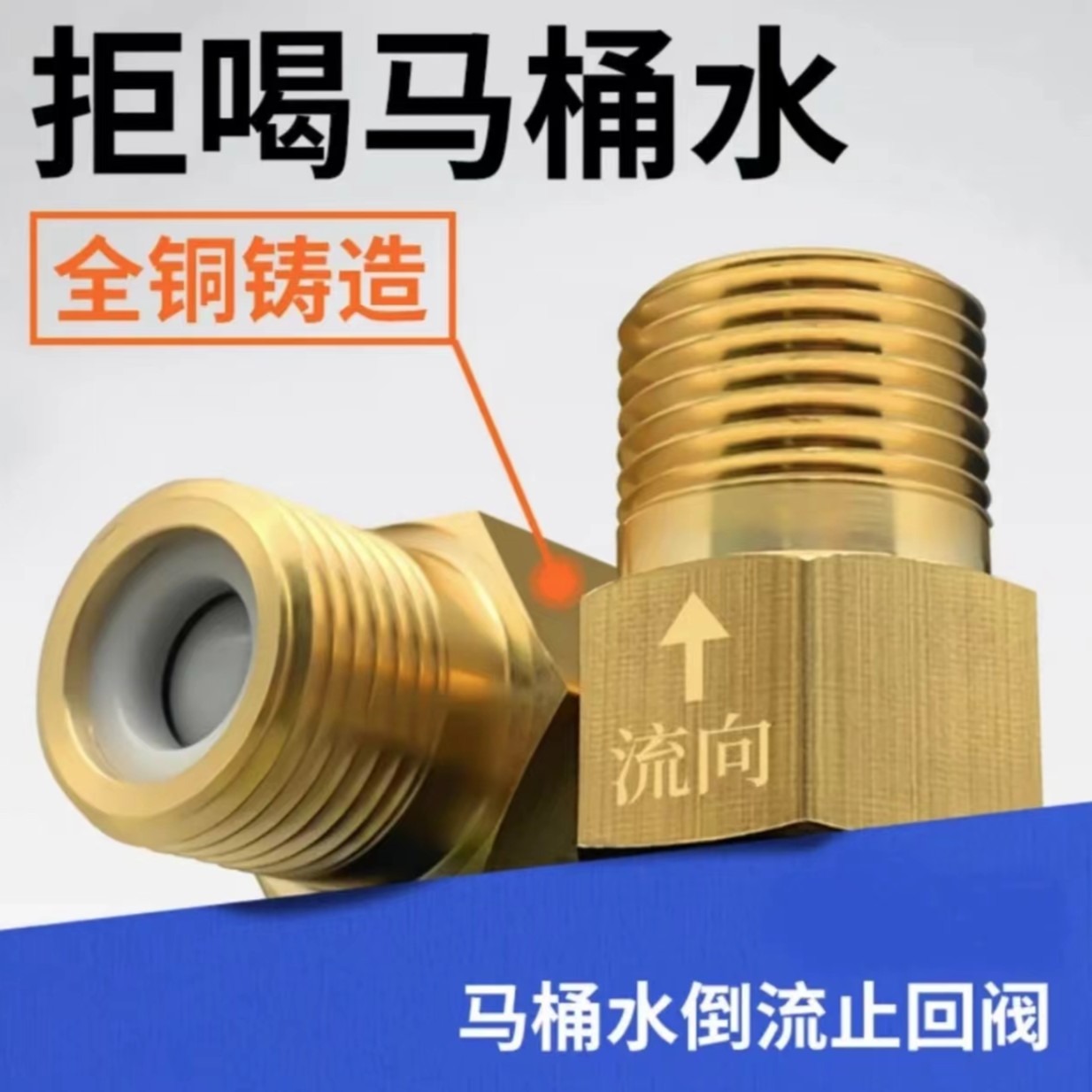 专用马桶止逆阀止回阀全铜4分单向卫生间专用马桶止逆阀防反水