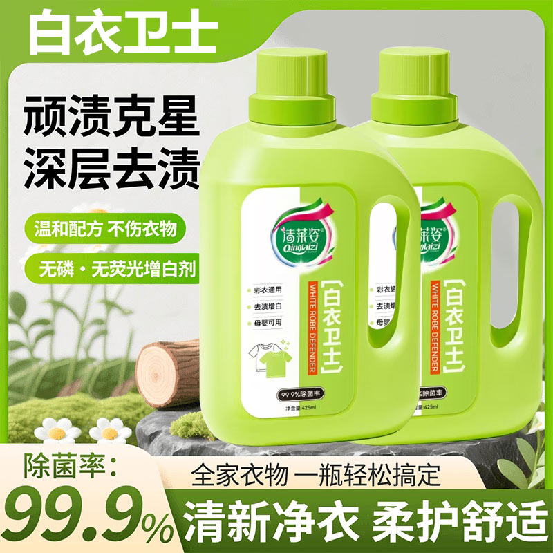 【99.9%除菌率】清莱姿白衣卫士去污渍漂白固色增艳洗衣液母婴适用