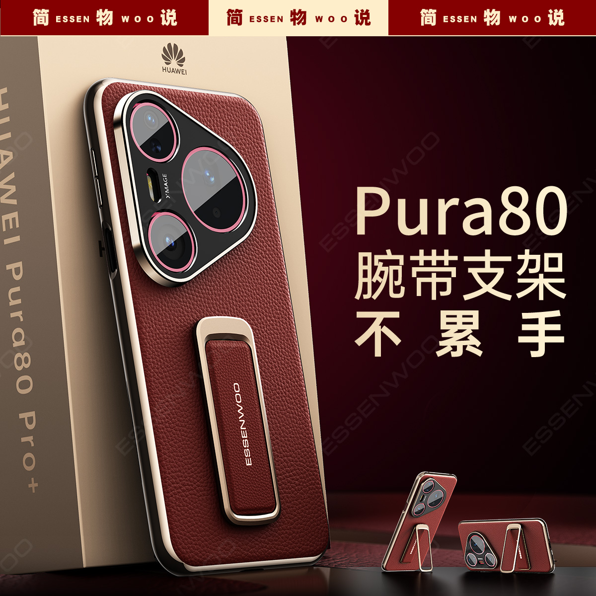 简物说适用华为pura80pro+腕带支架手机壳pura80Ultra高端真皮