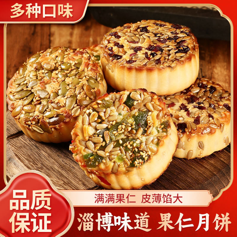 【淄博美食特产】淄博果仁月饼广式精选传统糕点伍仁老式伍月饼仁