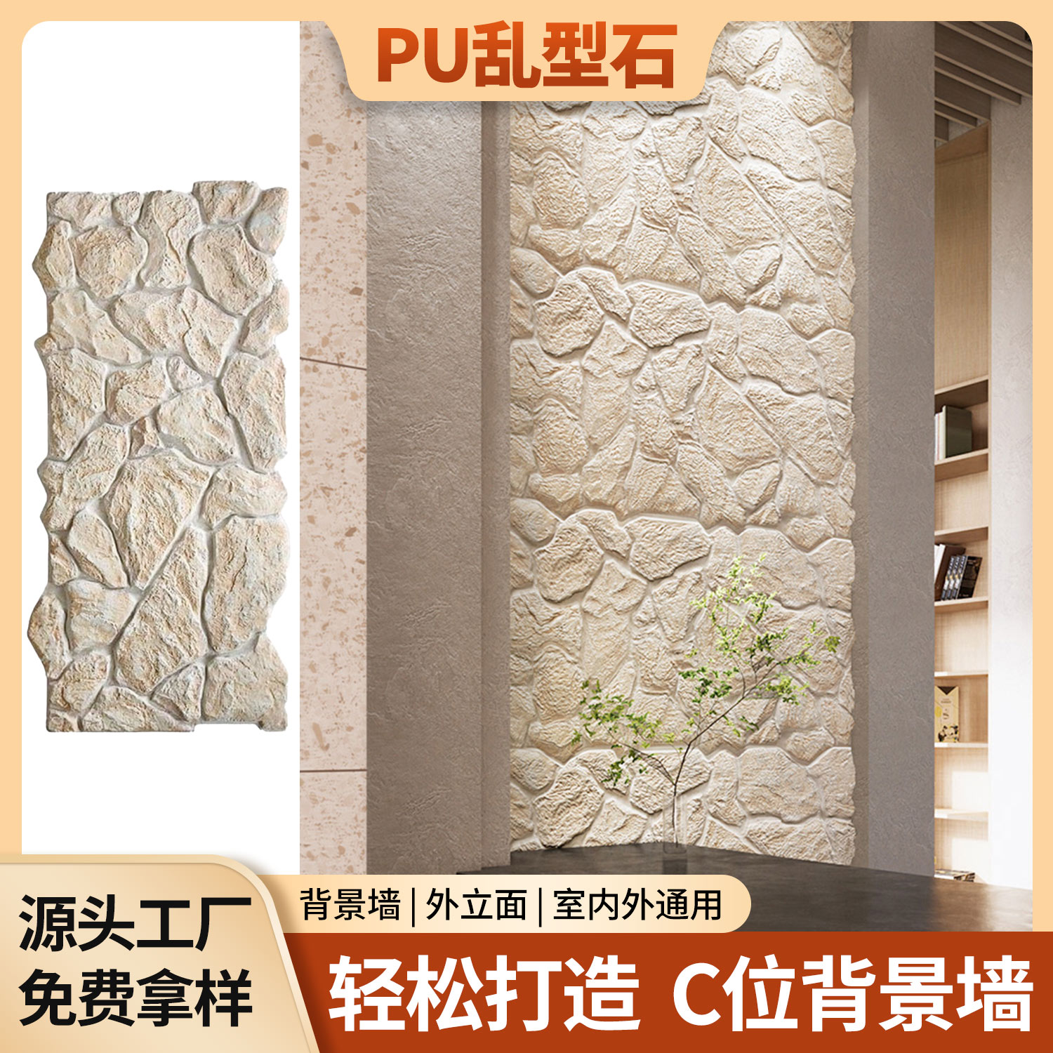 PU轻质乱型石仿真鹅卵石文化石用于内外墙及背景墙装饰