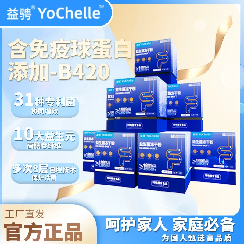 益骋【营养师的秘密】益骋官方全新升级菌益生菌冻干粉益生元