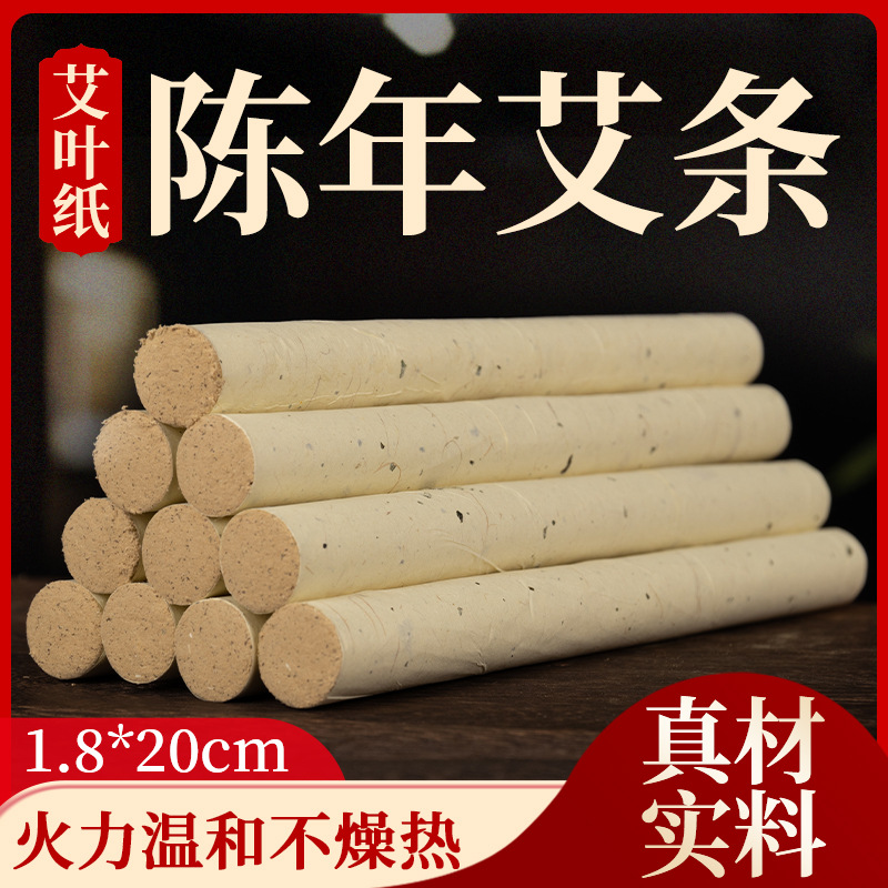 小仙妙草五年陈艾条艾灸条艾草黄金艾绒条条1.8*20厘米厂家直销