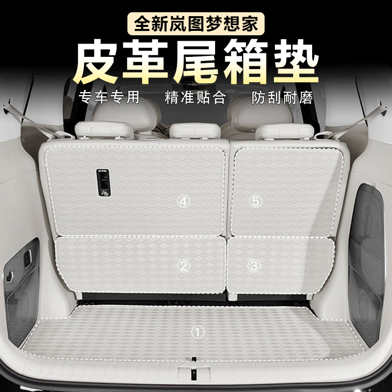 适用岚图梦想家后备箱垫专用尾箱垫原车色皮革防刮保护垫内饰改装