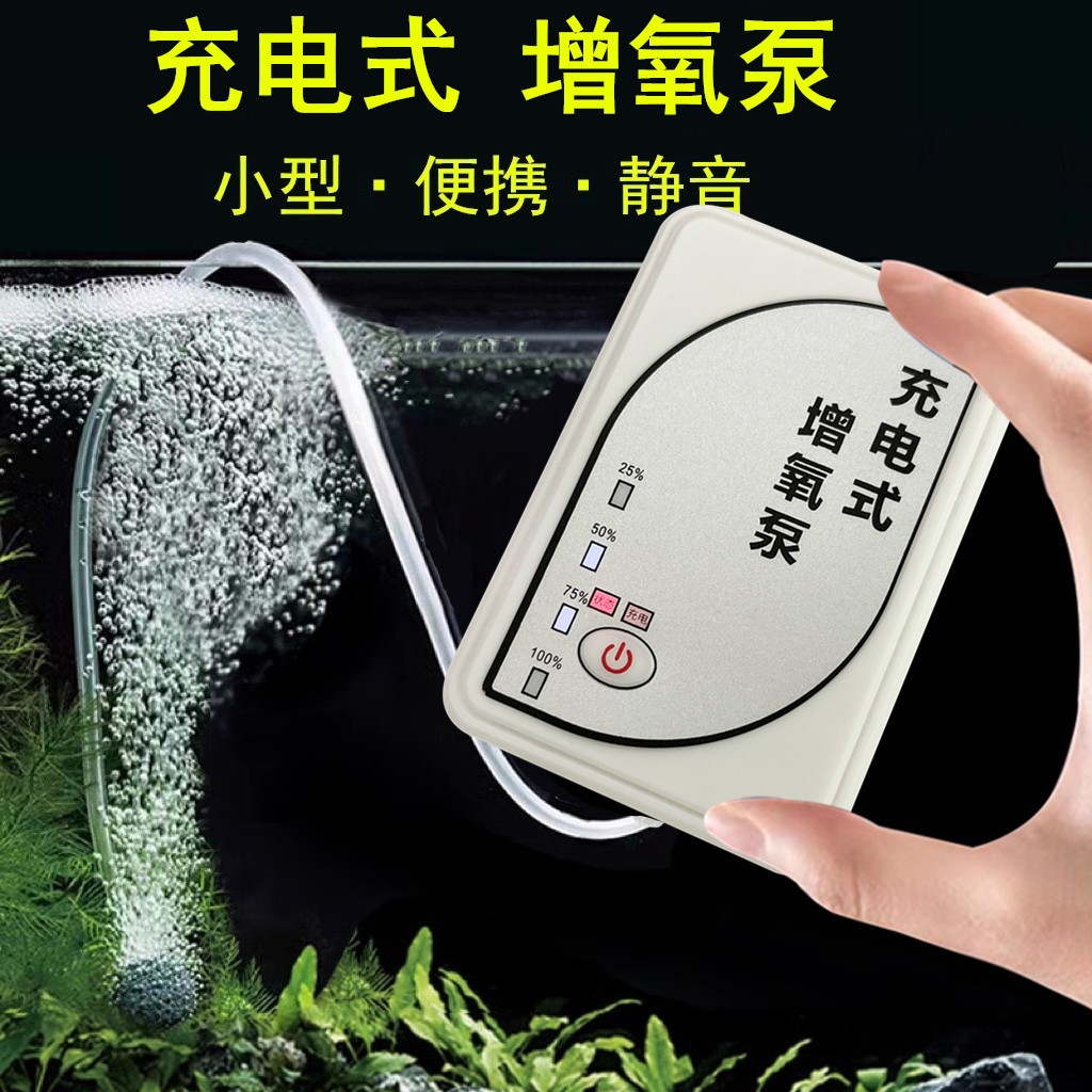 鱼缸增氧泵小型充电户外钓鱼专用超静音活鱼桶鱼缸养鱼氧气打氧机