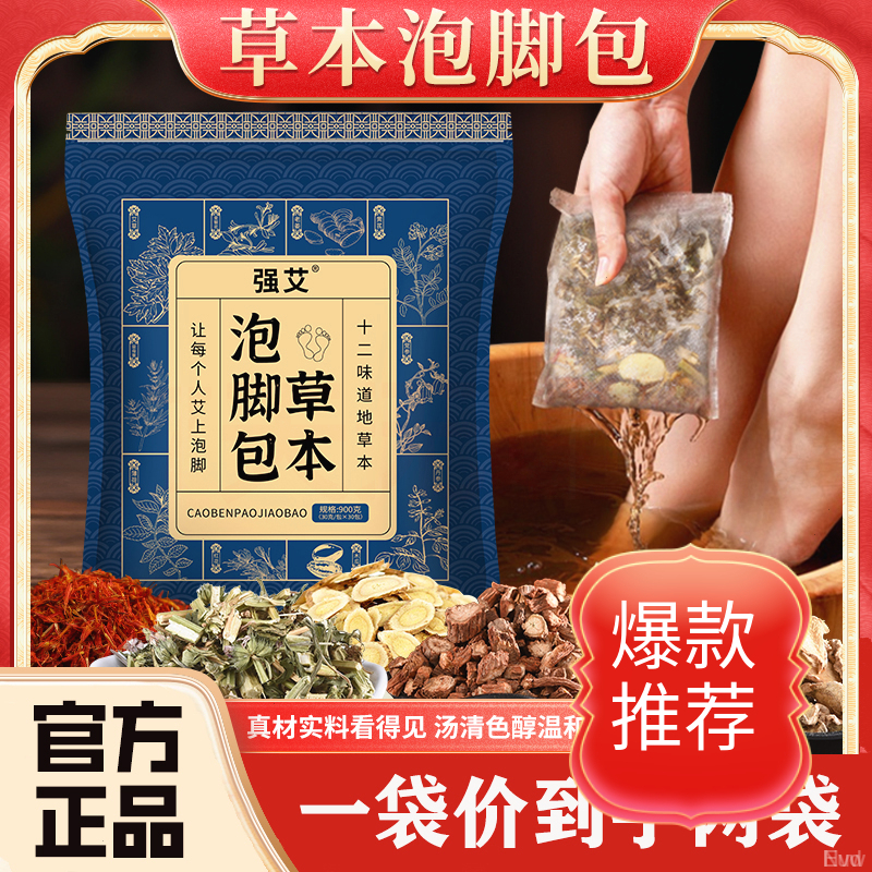 真的好冷我需要保暖好物中老年洗脚艾叶红花温和泡脚包泡脚药包
