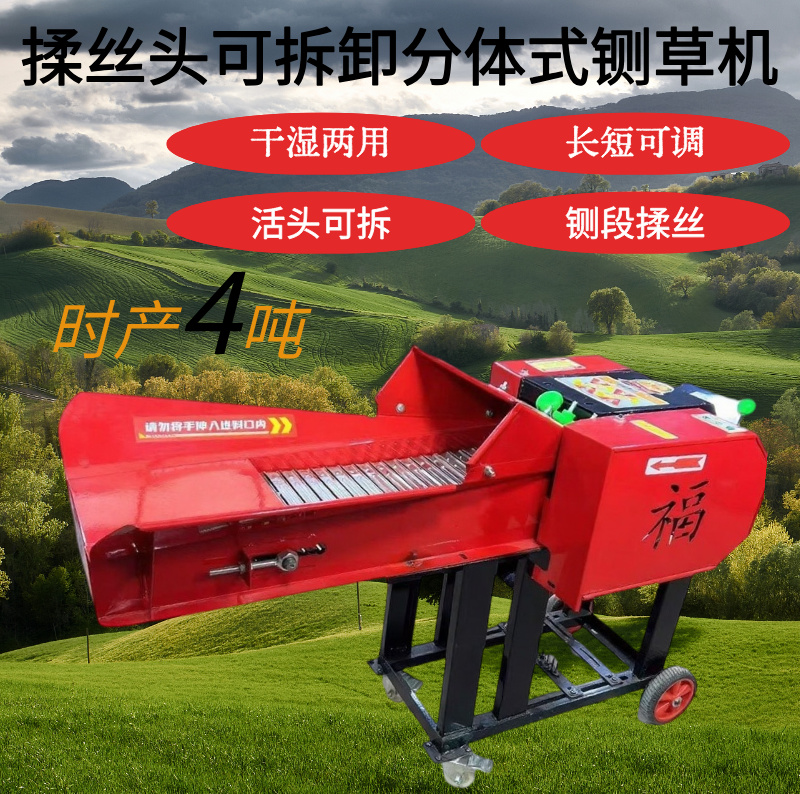 时产4吨揉丝头可拆卸分体式铡草机干湿两用长短粗细可调畜牧工具