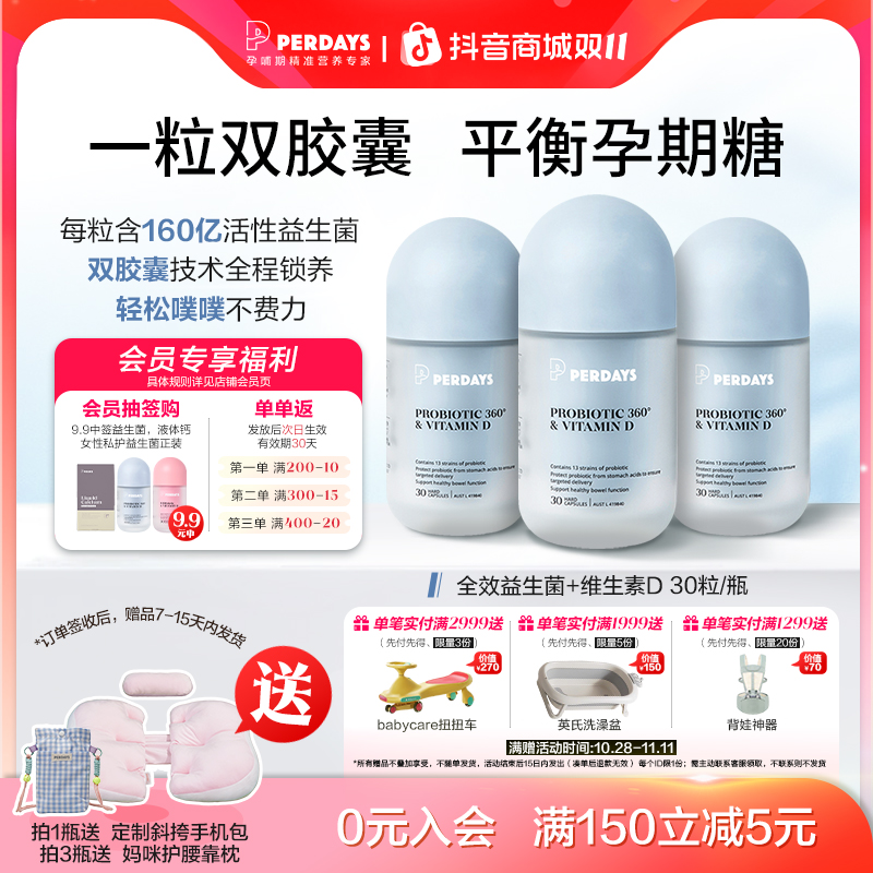 【双11大促】perdays益生菌孕妇双胶囊维生素D调理肠胃孕期免疫力Dr