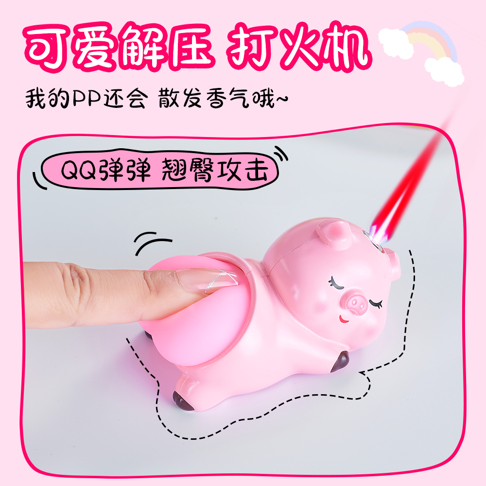可爱屁屁猪充气打火机创意个性防风直冲红焰解压礼物送男友新款潮