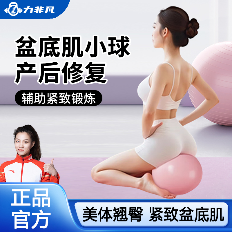瑜伽球普拉提小球盆底肌训练健身球产后修复瑜伽PC肌训练球