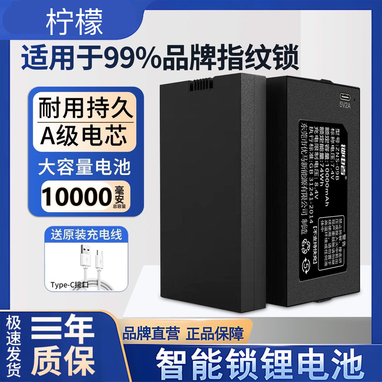 指纹锁电池大容量10000毫安通用智能电池电子锁指纹锁电池09B半年