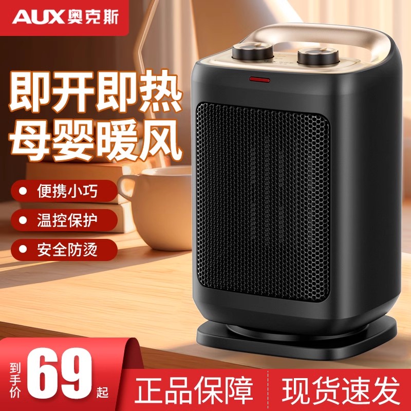 奥克斯暖风机家用小巧便携风暖取暖器办公室宿舍浴室立式电暖器