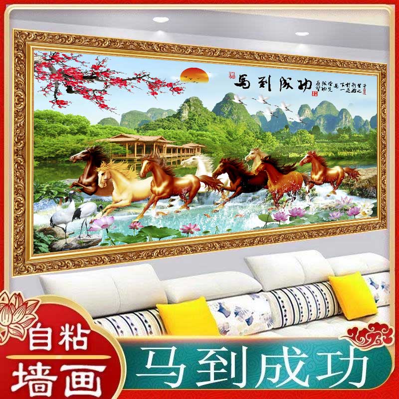 防水自粘画马到成功八骏图客厅办公室装饰画沙发背景墙贴画