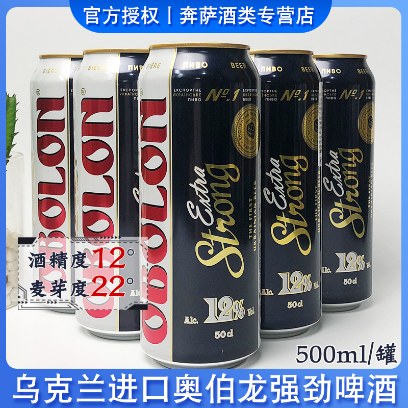 乌克兰原装进口奥伯龙高度啤酒强劲烈性麦芽度22度高浓度500ml/罐