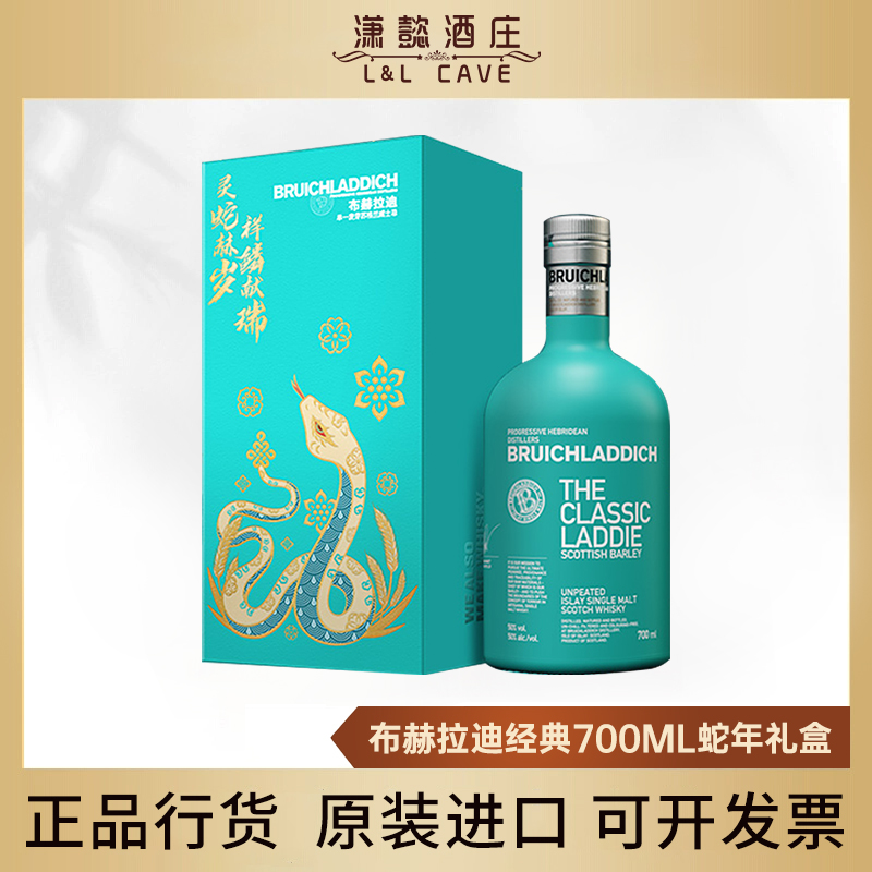 布赫拉迪洋酒 苏格兰单一麦芽威士忌 经典700ml 蛇年礼盒