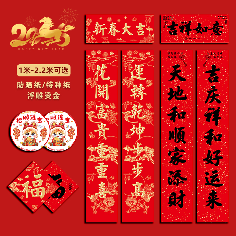 马年对联2026年新款春联家用新春门联过年入户门贴非绒布不带背胶