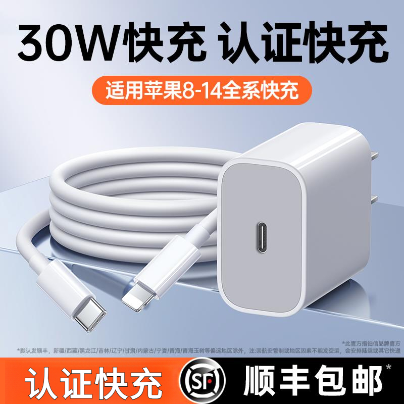 铂信适用苹果15充电器iphone14手机13pro插头12原max数据线12装11