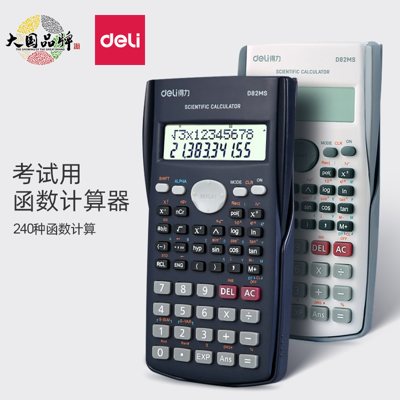 得力科学计算器考试专用计算机器学生用函数一建考试注会cpa财务