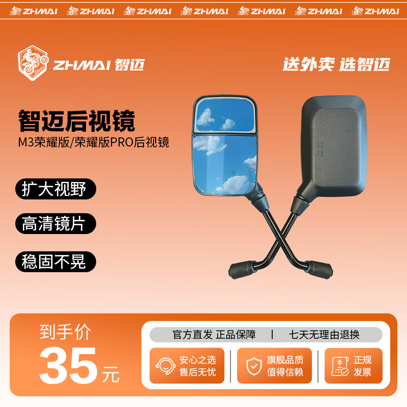 智迈电动车M3系列/Z6/X1/M6/X2M专用后视镜