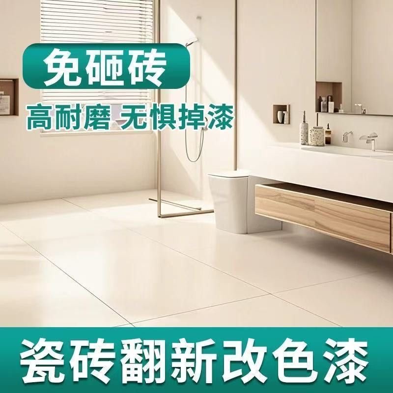 卫生间油漆翻新漆大理石面地砖改色漆厨房翻新改造浴室灶台改色漆
