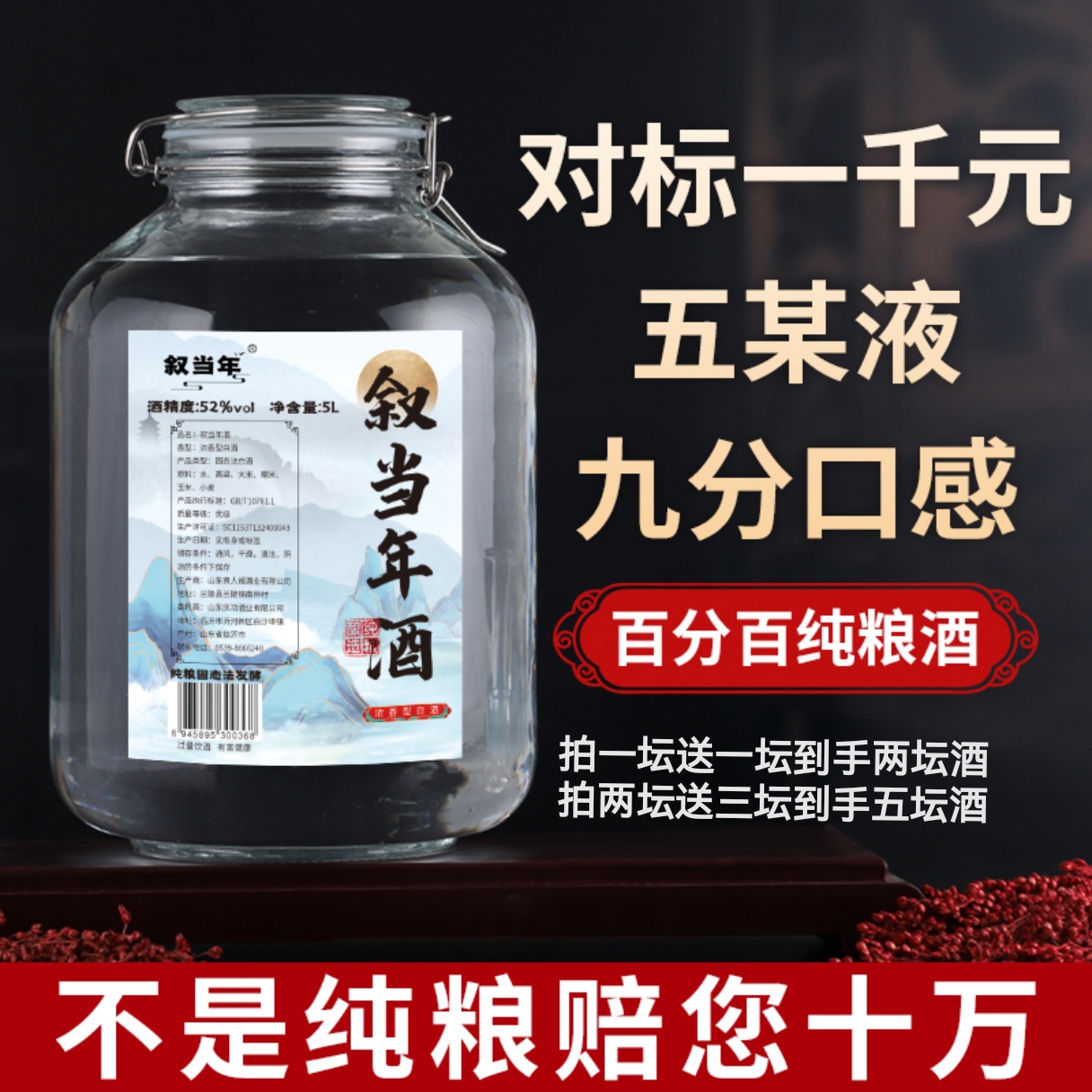 叙当年酒【八年】52度浓香型白酒对标五某液九分口感支持试喝两斤